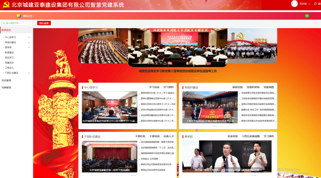 北京城建意大利贵宾会集团“智慧党建”系统上线