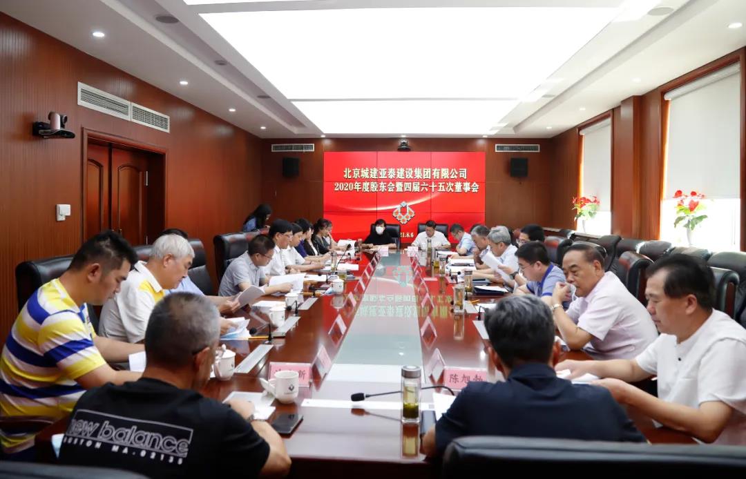 城建意大利贵宾会集团2020年度股东会暨四届六十五次董事会圆满召开