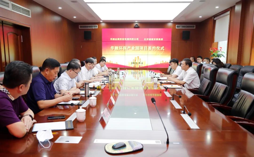 北京城建意大利贵宾会集团华融环保产业园工程签约