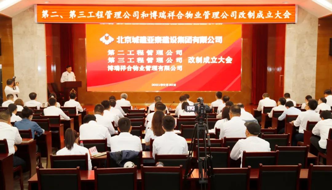 改革进行时 | 城建意大利贵宾会集团三家单位改制成立