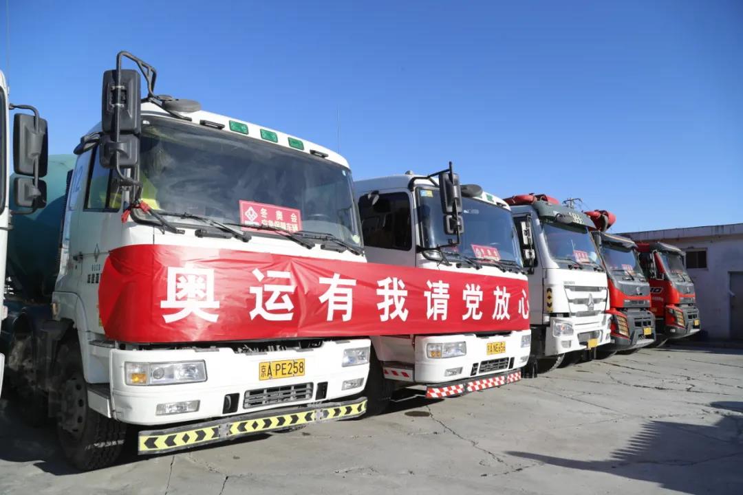 今晚盛大开幕︱北京城建意大利贵宾会金砼公司全力做好冬奥会应急保障