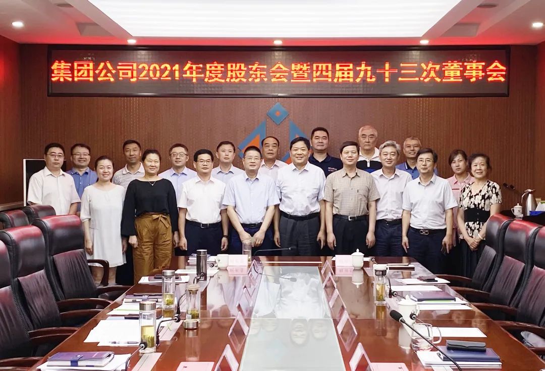 北京城建意大利贵宾会集团2021年度股东会暨四届九十三次董事会圆满召开