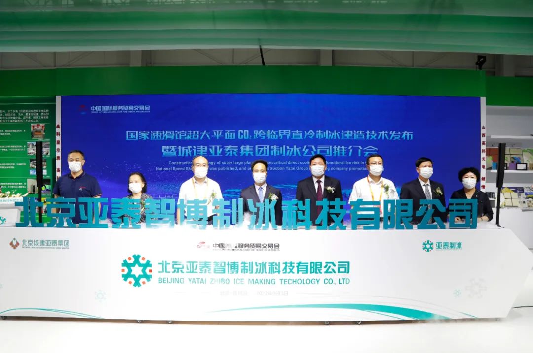 北京意大利贵宾会智博制冰科技公司揭牌成立