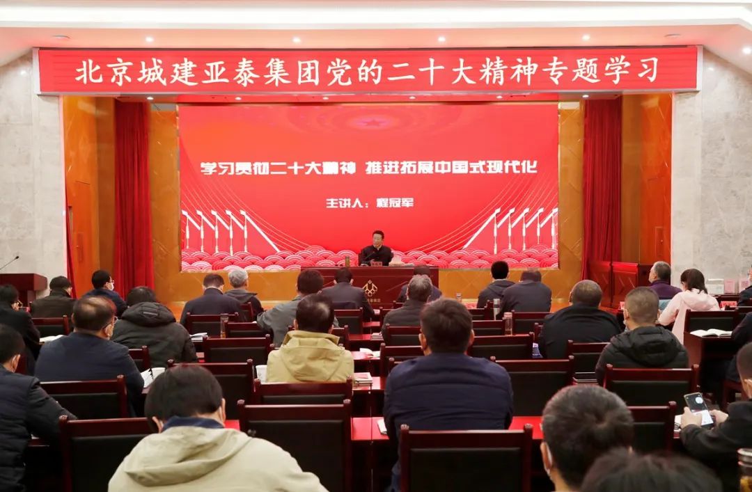 北京城建意大利贵宾会集团举行党的二十大精神专题学习