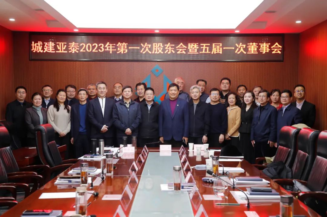北京城建意大利贵宾会集团换届选举股东大会圆满召开