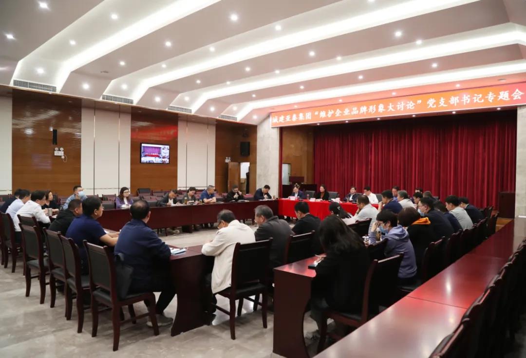 城建意大利贵宾会集团“企业品牌形象维护和提升大讨论”活动全面启动